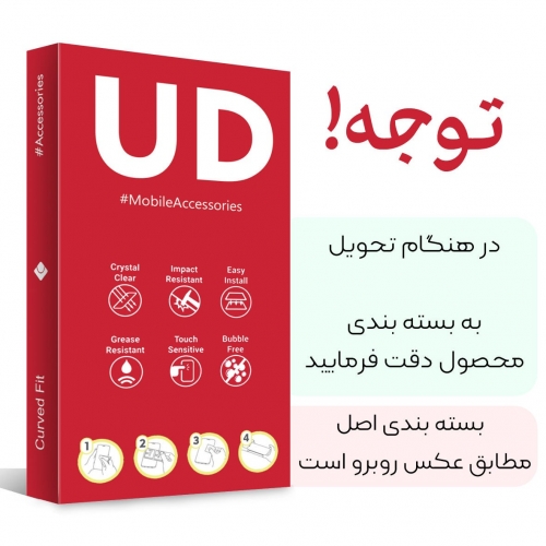 محافظ صفحه نمایش یو دی مدل +PRO
